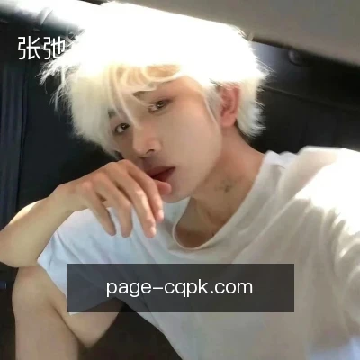 张弛